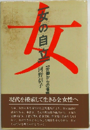 女の自立
