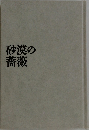 砂漠の薔薇