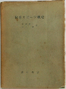 体育スポーツ概史