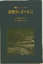 道理料い多の交渉
