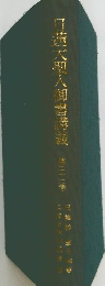 日蓮大聖人御書尊義