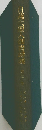 日護聖人御書葵
