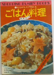 ごはん料理