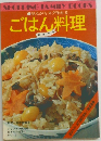 ごはん料理
