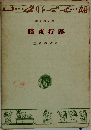 暗夜行路