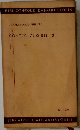 BIBLIOTHEQUE 　DAIGAKUSYORIN　/CONTES CHOISIS (2)  No. 1270
