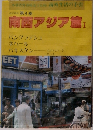南西アジア篇1