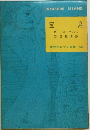 島宝