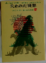 失われた世界