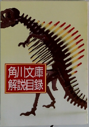 解説目録