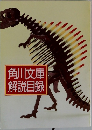 解説目録