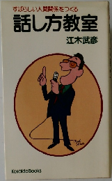話し方教室