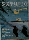 ミステリ　2001年10月号　No.548