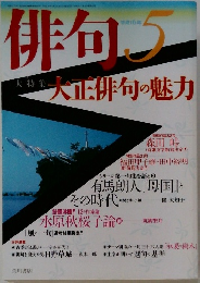 俳句　平成16年5月号