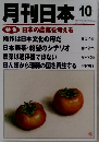 月刊日本 10