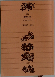 歎異抄