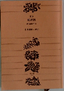 歎異抄