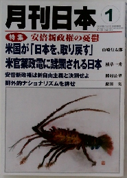 月刊日本　1