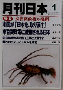 月刊日本　1