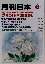 月刊日本　6