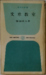 文章教室