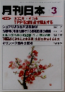 月刊日本 3　平成24年2月号　