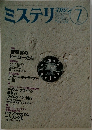 ミステリ　No.532　2000年7月号　