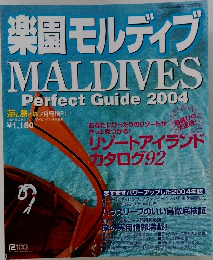 楽園モルディブ　MALDIVES　Perfect Guide 2004