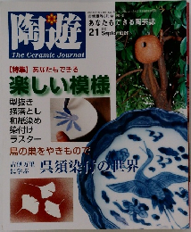 陶遊　2001年9月19日発行