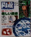 陶遊　2001年9月19日発行