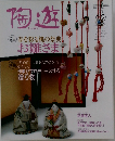 陶遊　No.122　2010年2月号　