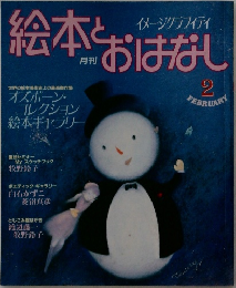 絵本おはなし　2