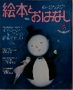 絵本おはなし　2
