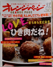 オレンジページ　2006年3月号　