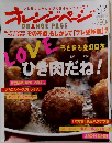 オレンジページ　2006年3月号　