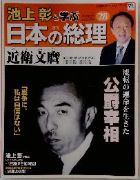 日本の総理　28