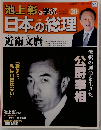 日本の総理　28