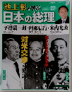 日本の総理　27　