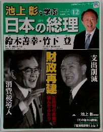 日本の総理　12