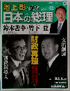 日本の総理　12