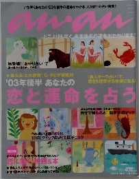 anan　2003年4月号　