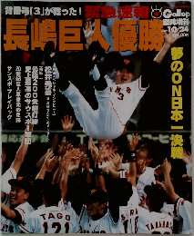 長嶋巨人優勝　2000年12月号　