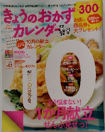 きょうのおかずカレンダー　