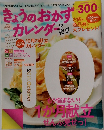 きょうのおかずカレンダー　