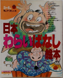 日本わらしばなし　絵本