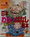 日本わらしばなし　絵本