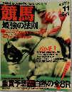 競馬  最強の法則　1994年11月号　