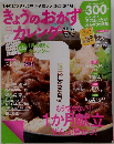 きょうのおかずカレンダー　2012年1月号　