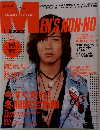 MEN'S NON-NO　2006年1月号　