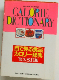 CALORIE　DICTIONARY
